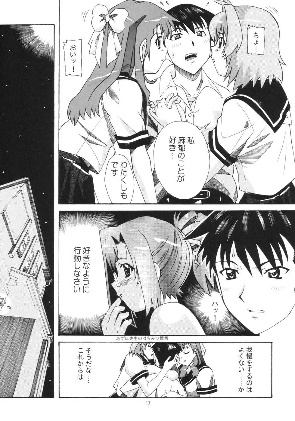 (C64) [AB Normal (NEW AB)] Aido 27 (Onegai Twins, Final Fantasy VII, Gunparade March) - Page 12