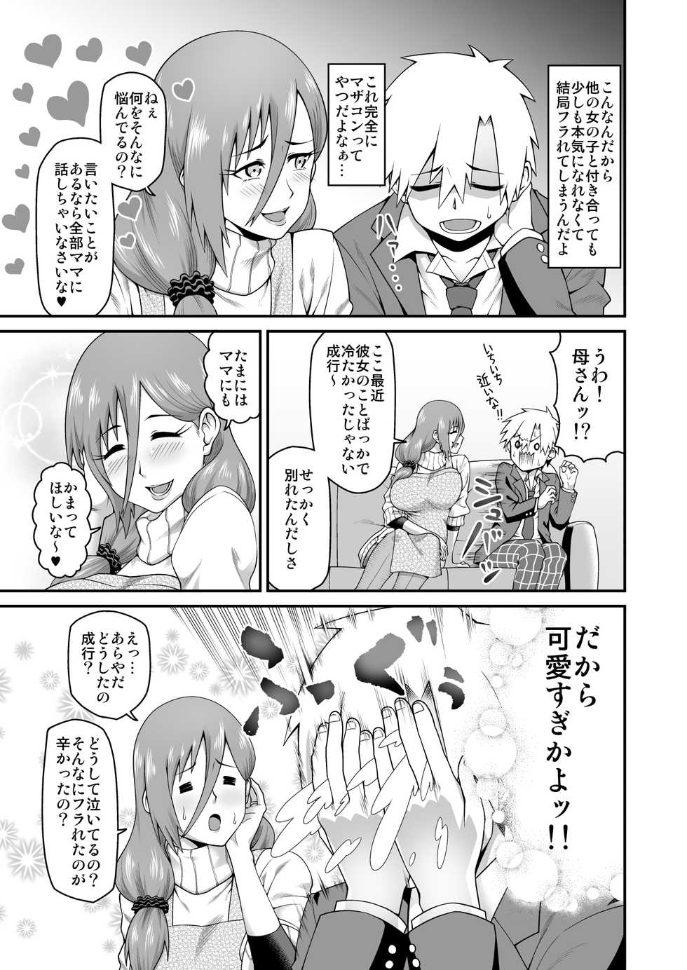[Gekidan☆Onigashima (Shimayu)] Amaamana mama ni amayakasa retai - Page 4