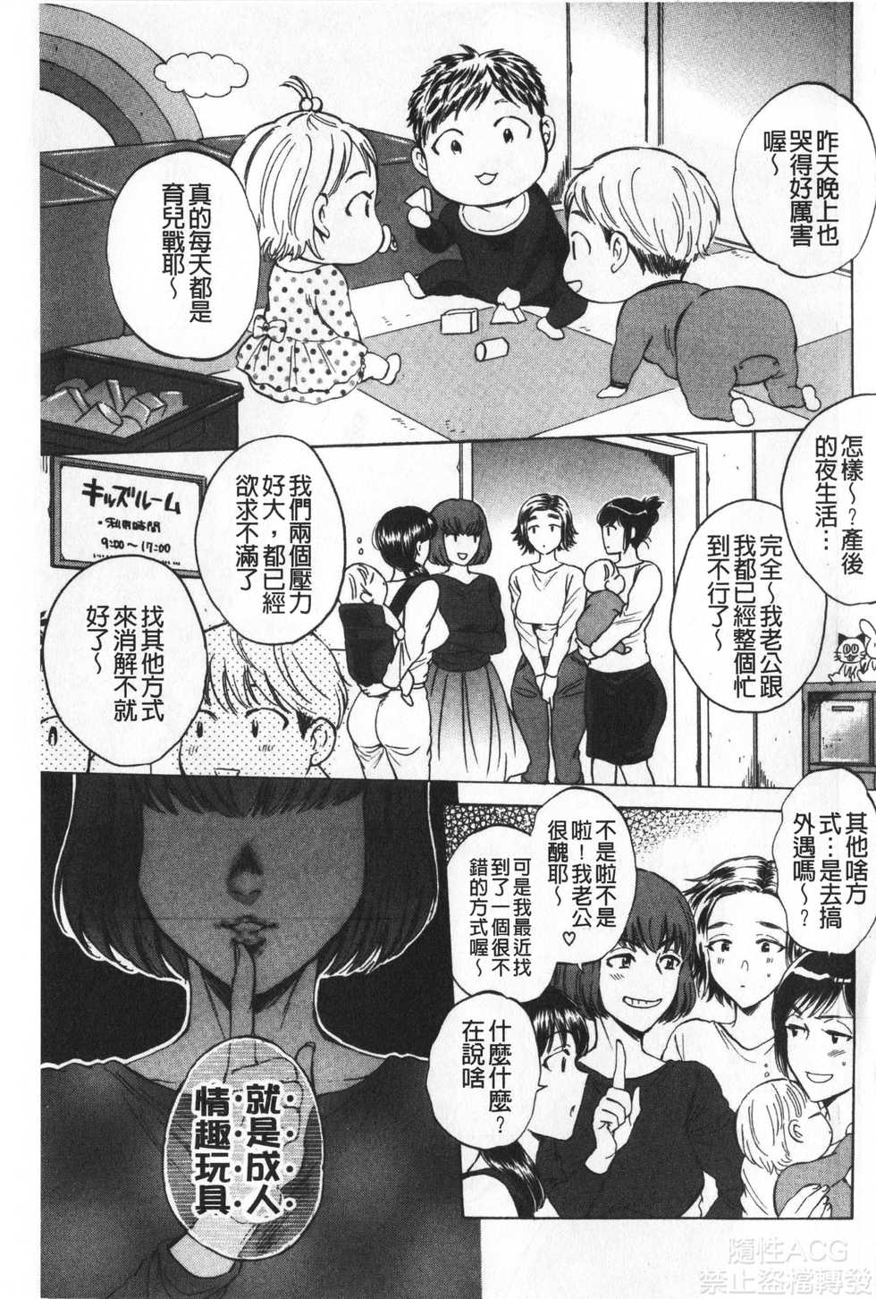 [Sabusuka] Fukuro Otoko - Hitozuma-tachi no Himitsu no Vibe | 袋男 人妻們的秘密按摩棒 [Chinese] - Page 4