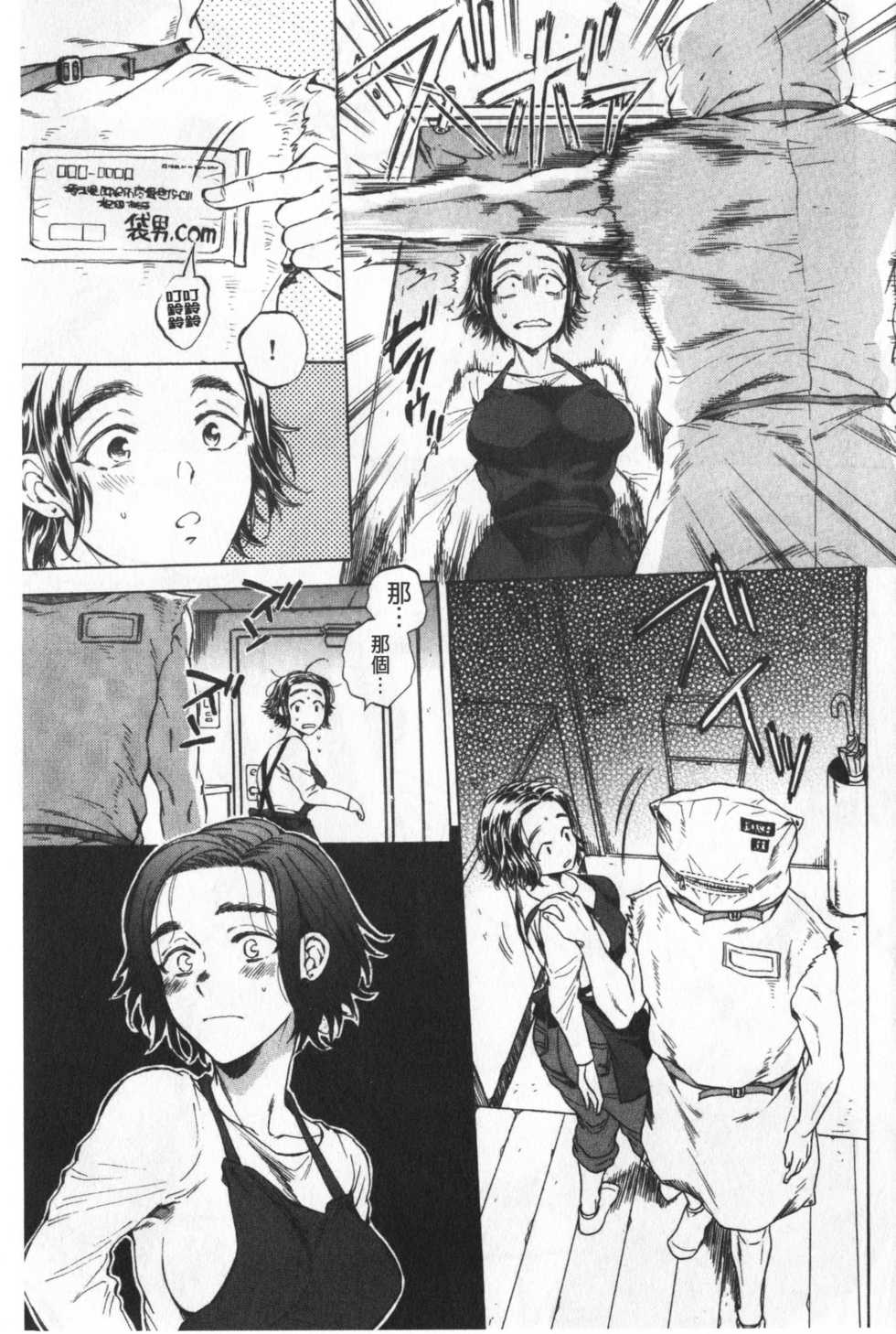 [Sabusuka] Fukuro Otoko - Hitozuma-tachi no Himitsu no Vibe | 袋男 人妻們的秘密按摩棒 [Chinese] - Page 10