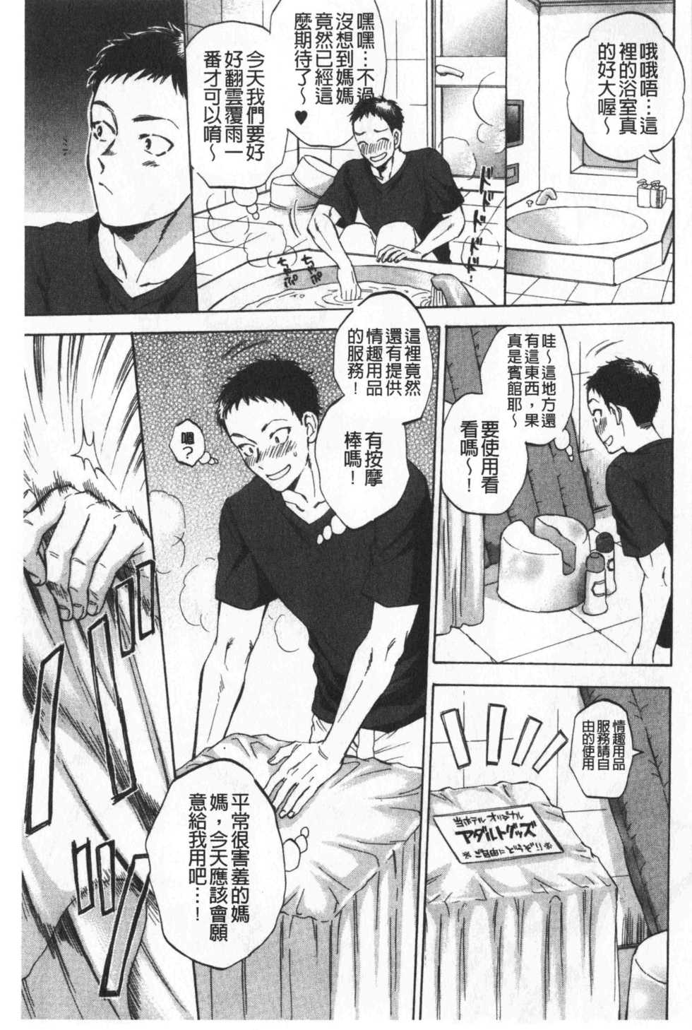 [Sabusuka] Fukuro Otoko - Hitozuma-tachi no Himitsu no Vibe | 袋男 人妻們的秘密按摩棒 [Chinese] - Page 38