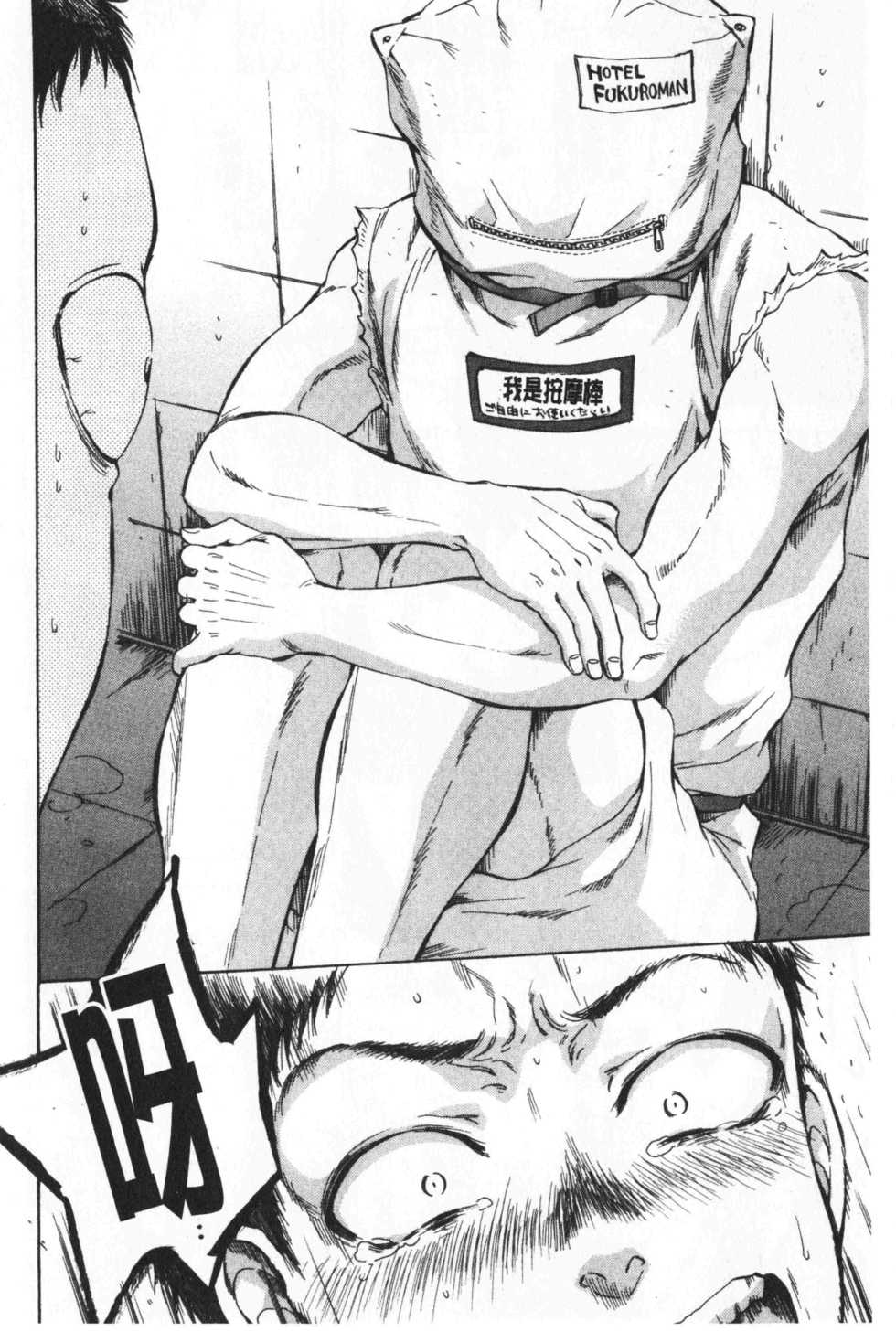 [Sabusuka] Fukuro Otoko - Hitozuma-tachi no Himitsu no Vibe | 袋男 人妻們的秘密按摩棒 [Chinese] - Page 39