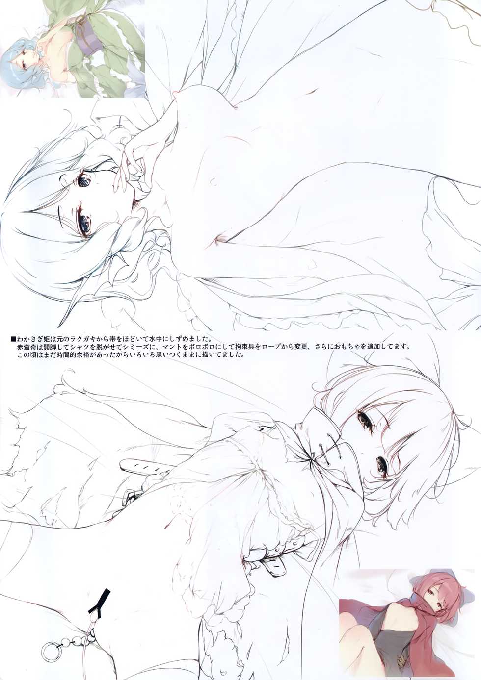 (Reitaisai 16) [Gekidoku Shoujo (ke-ta)] GRAFFITI Vol. 4 (Touhou Project) - Page 2