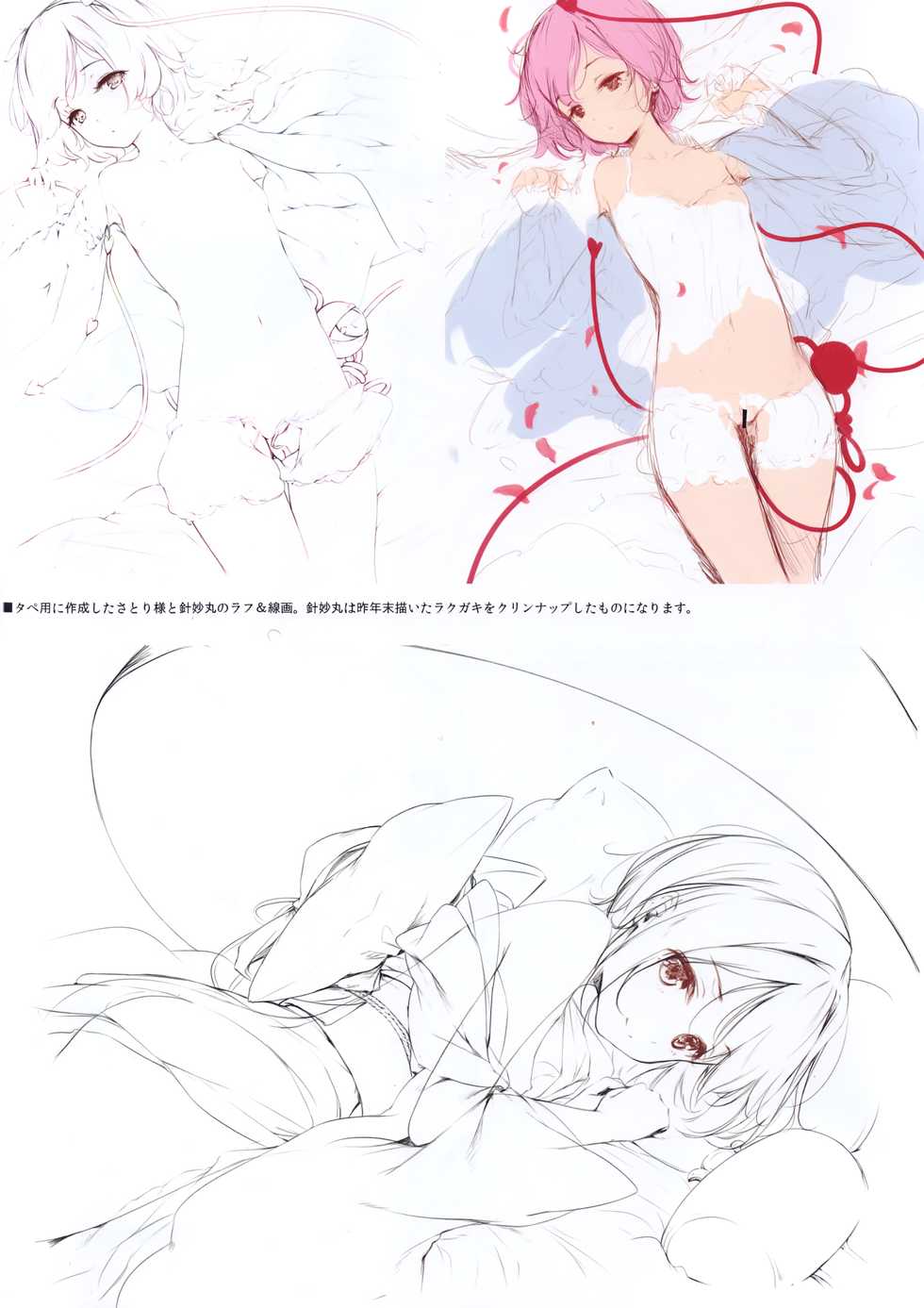 (Reitaisai 16) [Gekidoku Shoujo (ke-ta)] GRAFFITI Vol. 4 (Touhou Project) - Page 4