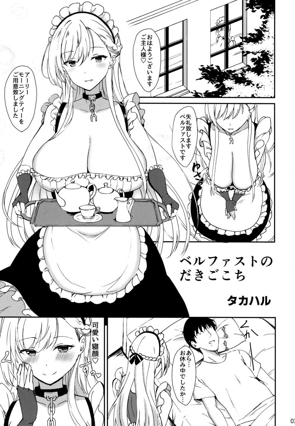 (COMIC1☆15) [Kuronisiki (Takaharu)] Belfast no Dakigokochi (Azur Lane) - Page 2