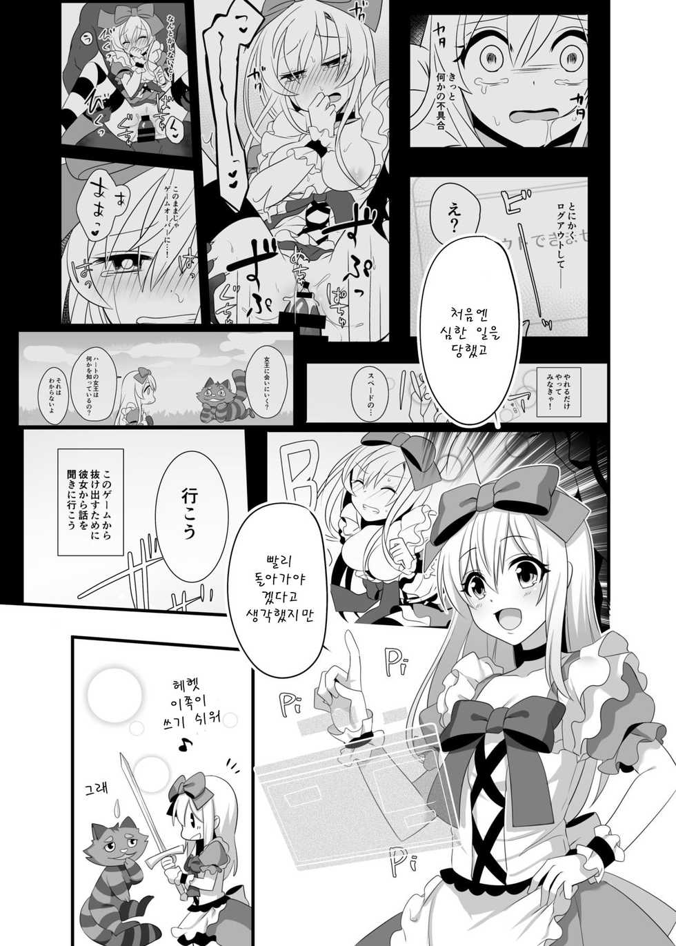 [Yajirushi Key (Meito)] Kasou Douwa wa Kiken ga Ippai!? Yumemi Gachi na Shoujo Hen 2 | 가상공간에는 위험이 잔뜩!? 꿈꾸는 소녀편 2 [Korean] [Digital] - Page 6