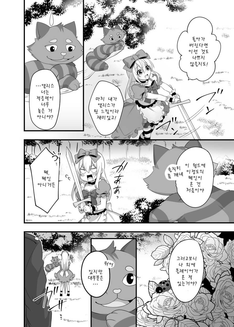 [Yajirushi Key (Meito)] Kasou Douwa wa Kiken ga Ippai!? Yumemi Gachi na Shoujo Hen 2 | 가상공간에는 위험이 잔뜩!? 꿈꾸는 소녀편 2 [Korean] [Digital] - Page 7