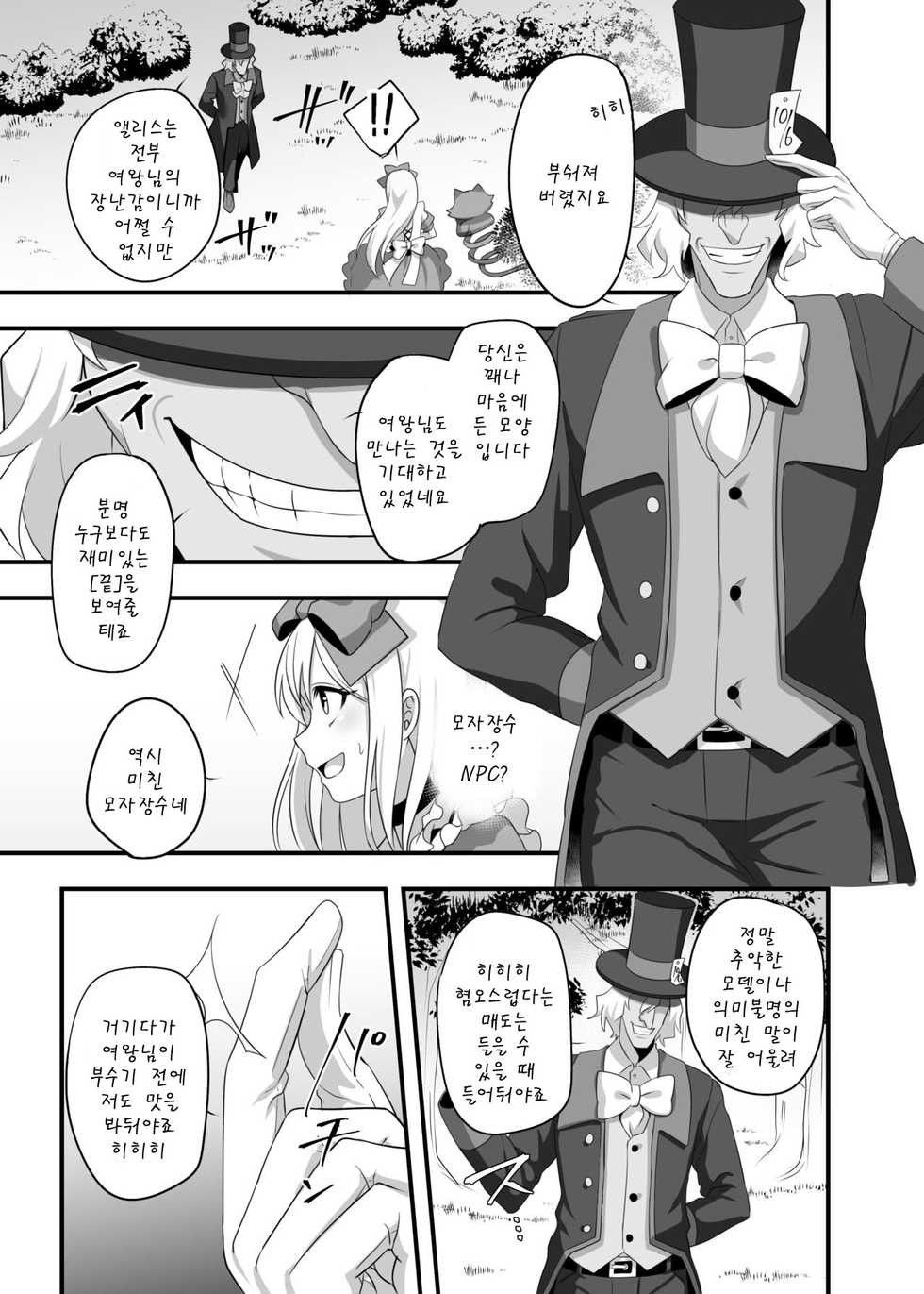 [Yajirushi Key (Meito)] Kasou Douwa wa Kiken ga Ippai!? Yumemi Gachi na Shoujo Hen 2 | 가상공간에는 위험이 잔뜩!? 꿈꾸는 소녀편 2 [Korean] [Digital] - Page 8