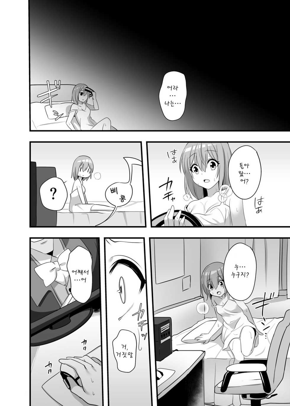 [Yajirushi Key (Meito)] Kasou Douwa wa Kiken ga Ippai!? Yumemi Gachi na Shoujo Hen 2 | 가상공간에는 위험이 잔뜩!? 꿈꾸는 소녀편 2 [Korean] [Digital] - Page 33