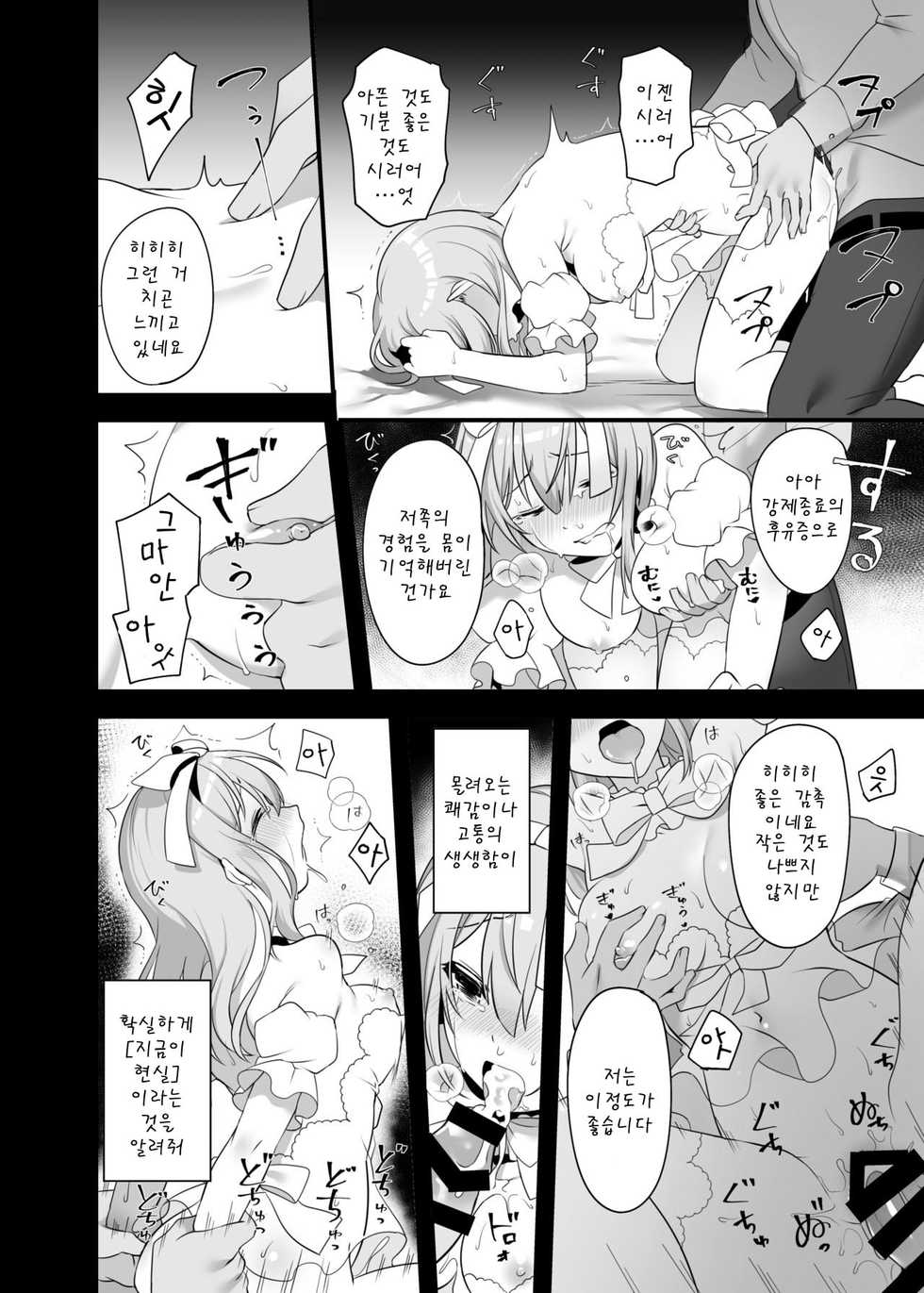 [Yajirushi Key (Meito)] Kasou Douwa wa Kiken ga Ippai!? Yumemi Gachi na Shoujo Hen 2 | 가상공간에는 위험이 잔뜩!? 꿈꾸는 소녀편 2 [Korean] [Digital] - Page 37