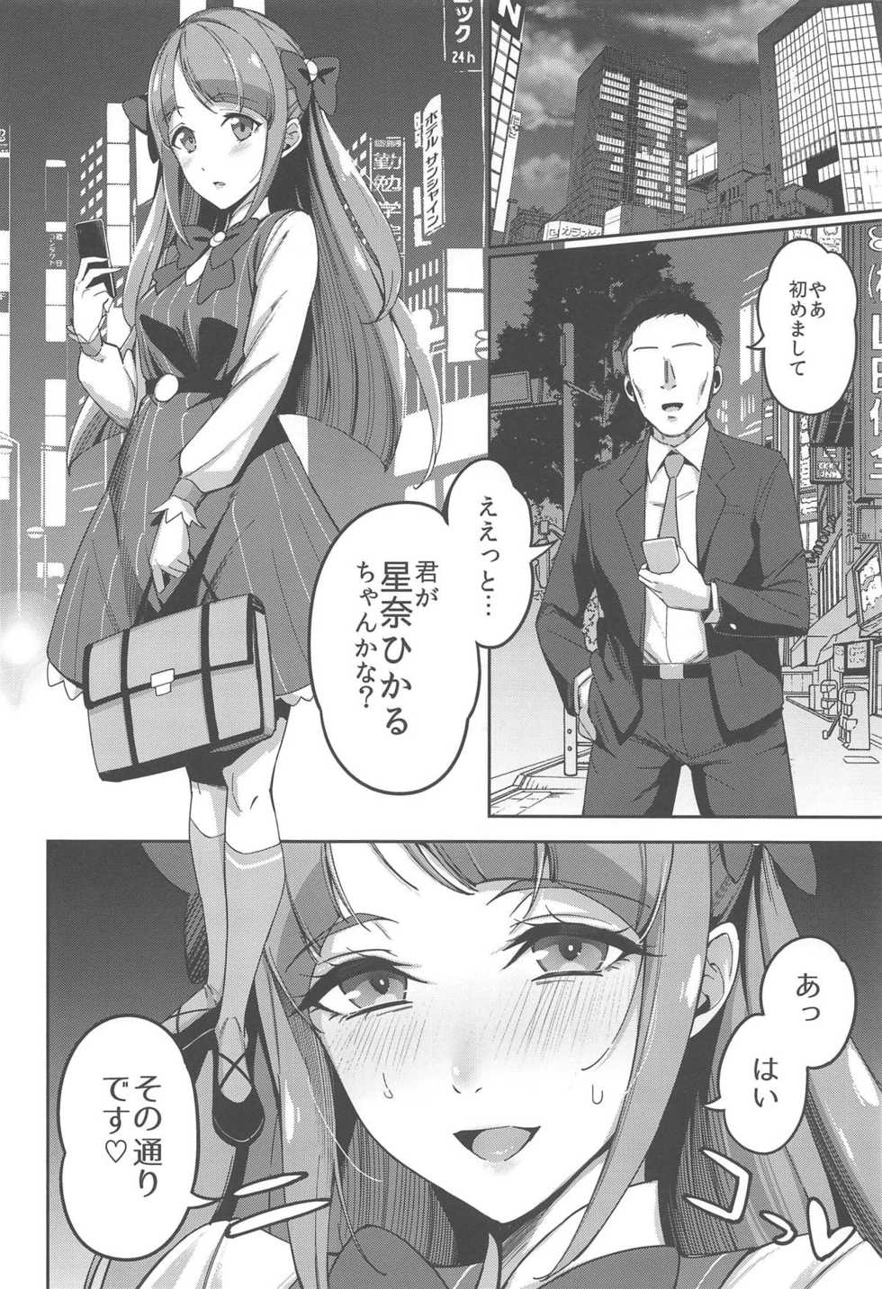 (COMIC1☆15) [Jukusei Kakuzatou (sugarBt)] Kakushigoto nante Nakatta (Star Twinkle PreCure) - Page 3