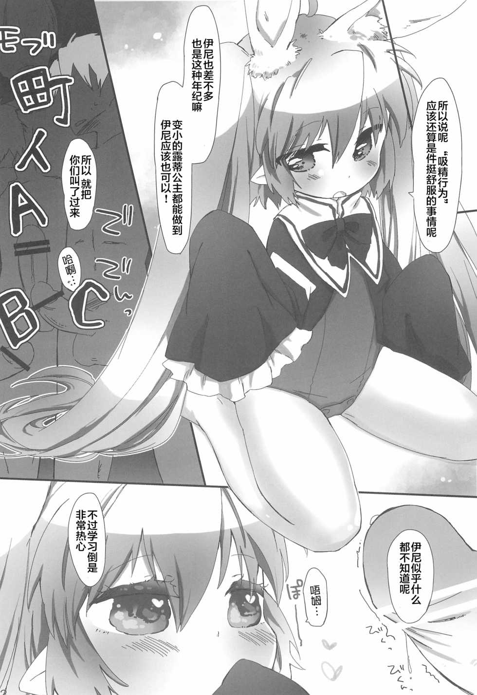 (Tenshi no Clover 2) [ANCHOR (Mutou Mato)] Chicchakutatte Pittanko (Lotte no Omocha!) [Chinese] [风油精汉化组] - Page 15