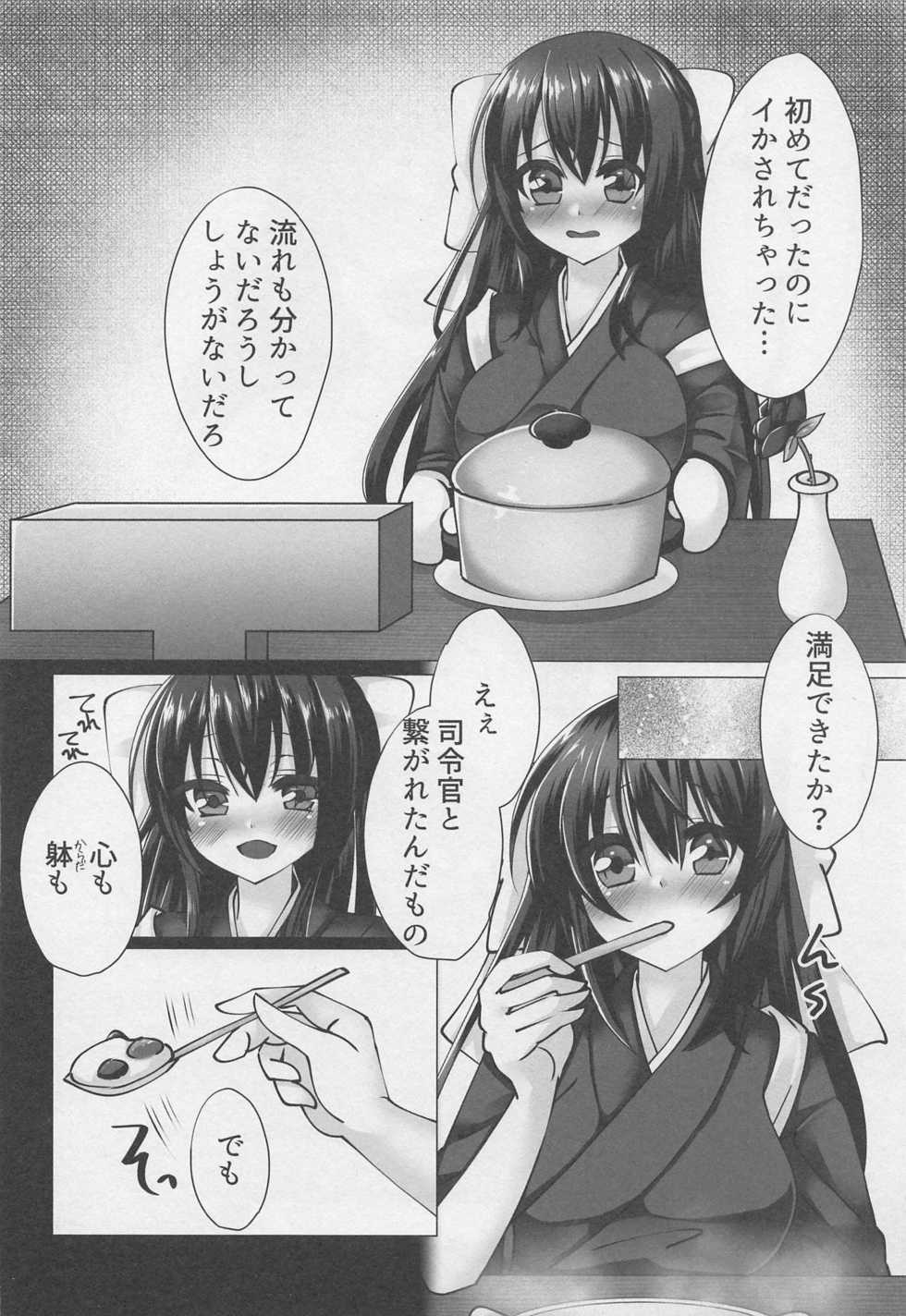 (C95) [Tsukkumo Mattoron! (Tsukumo Matoro)] Hajimete wa Kamikaze to Tomo ni (Kantai Collection -KanColle-) - Page 17