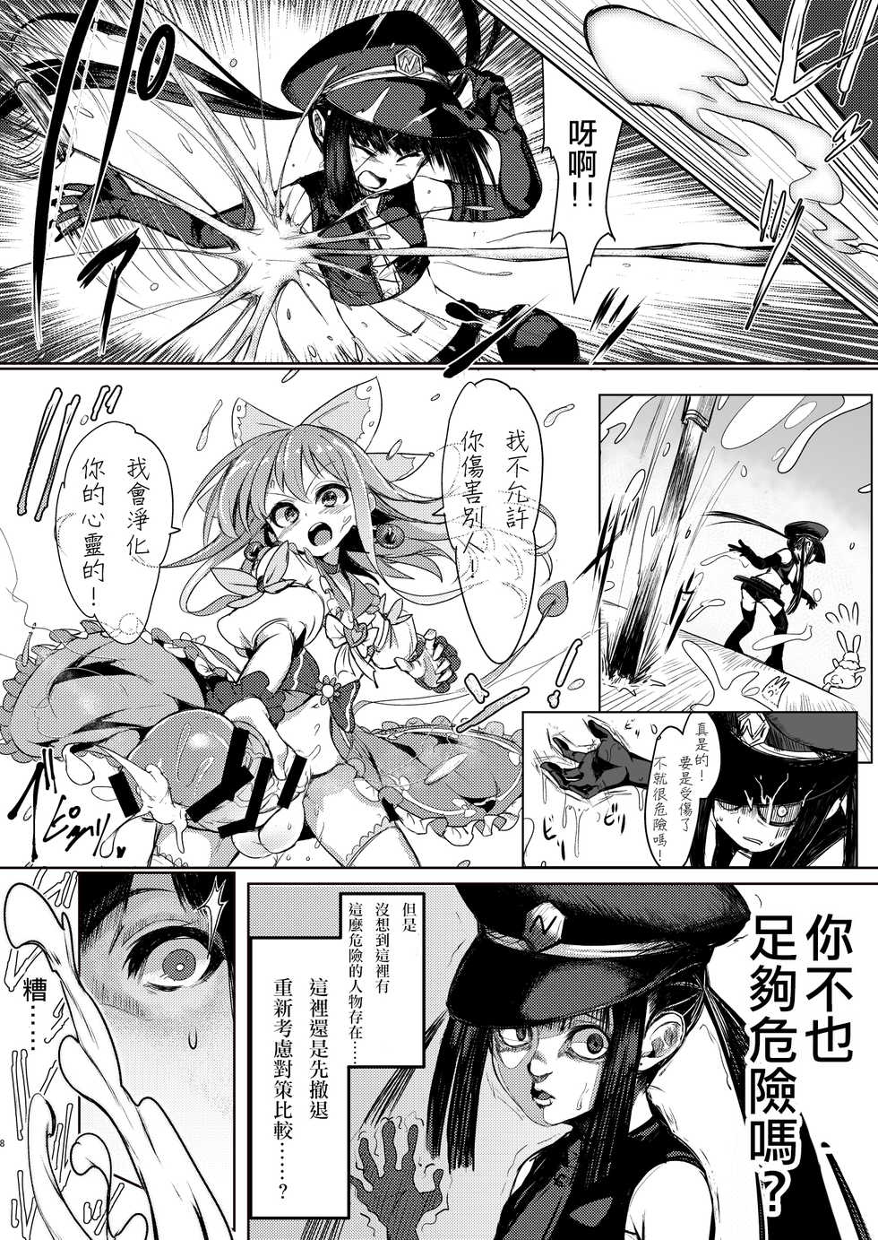 [Suichuu White (Calpish)] Kaiin Chouaku Milky Poplar 丨 改淫懲悪 ♥ 乳白☆潑普拉  [Chinese] [沒有漢化] [Digital] - Page 8