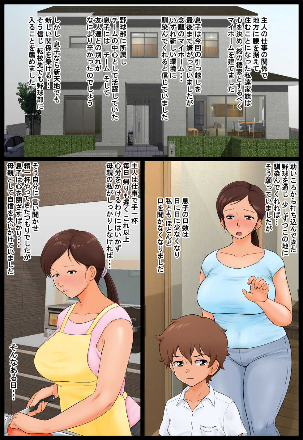 [Rapurando] Musuko no Doukyuusei ni Nerawareta Hahaoya - Page 4