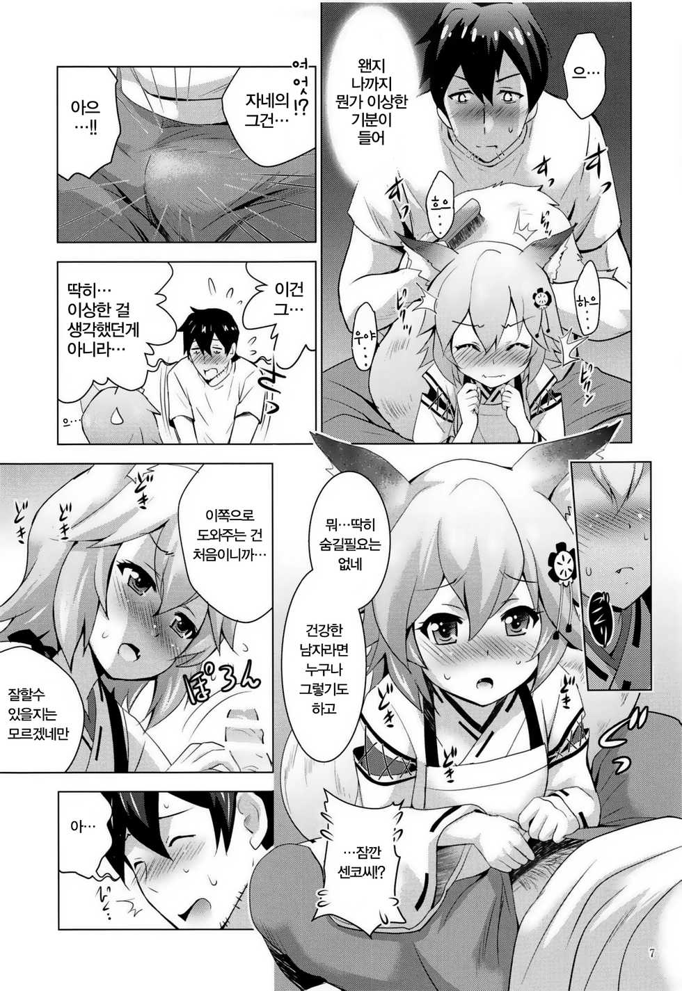 (COMIC1☆15) [Studio BIG-X (Arino Hiroshi)] MOUSOU Mini Theater 43 | 미니 시어터 43 (Sewayaki Kitsune no Senko-san) [Korean] - Page 6