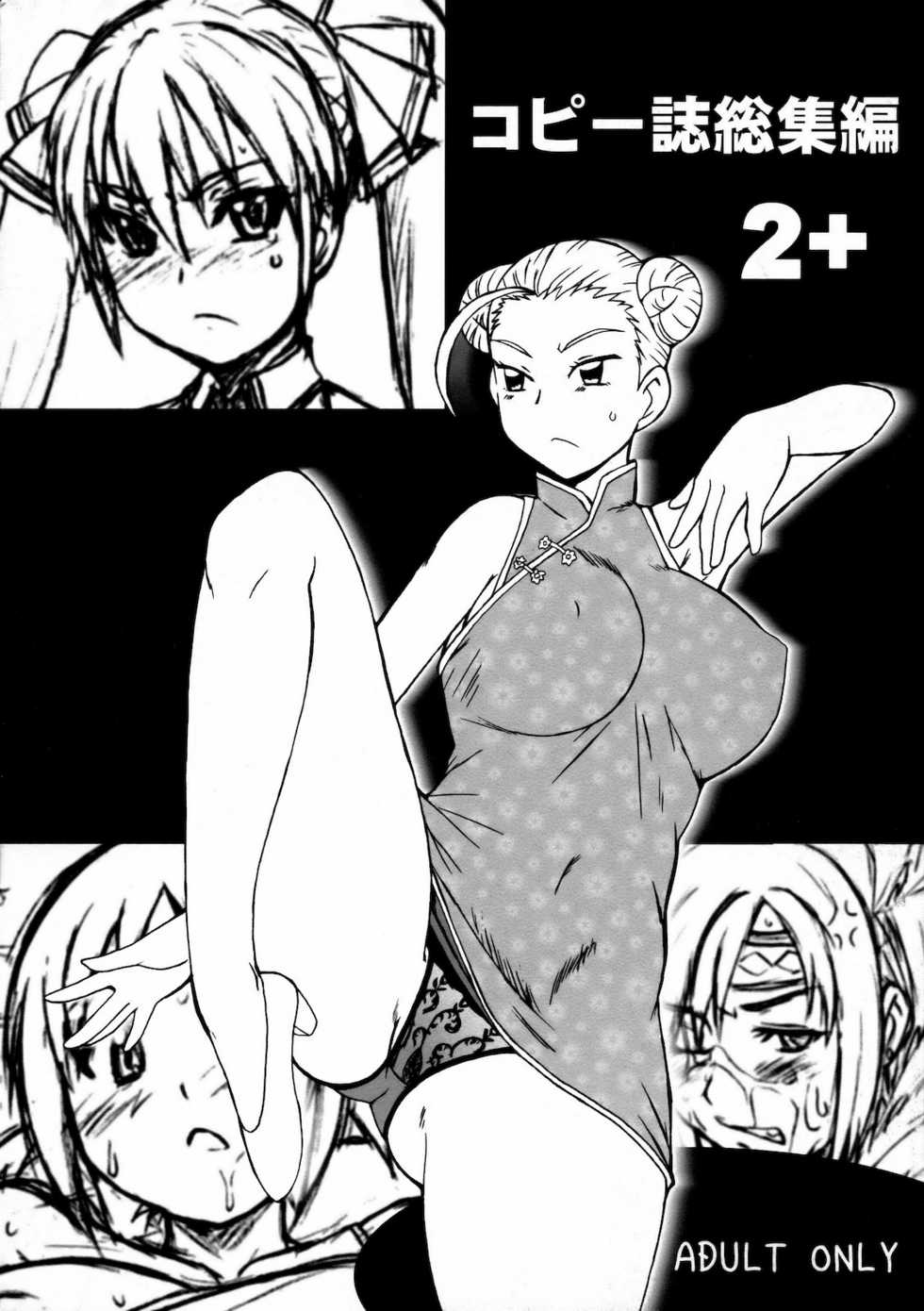 (C78) [Dashigara 100% (Minpei Ichigo)] Copy-shi Soushuuhen 2+ (Various) [English] - Page 1
