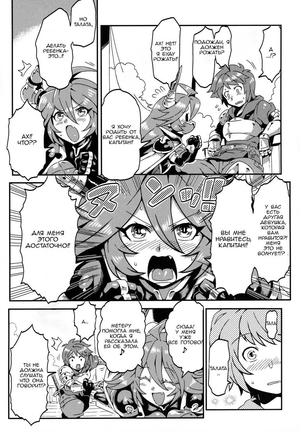 (CT29) [Circle Nuruma-ya (Tsukiwani)] Sarasa ni Omakase (Granblue Fantasy) [Russian] [Leizer] - Page 4