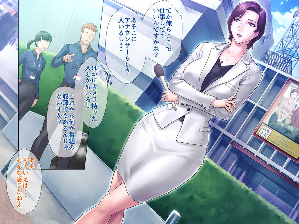 [Grassturtle] Bou 〇〇 Housou Announcer Kujou Yuriko no Ai to Ana - Page 15