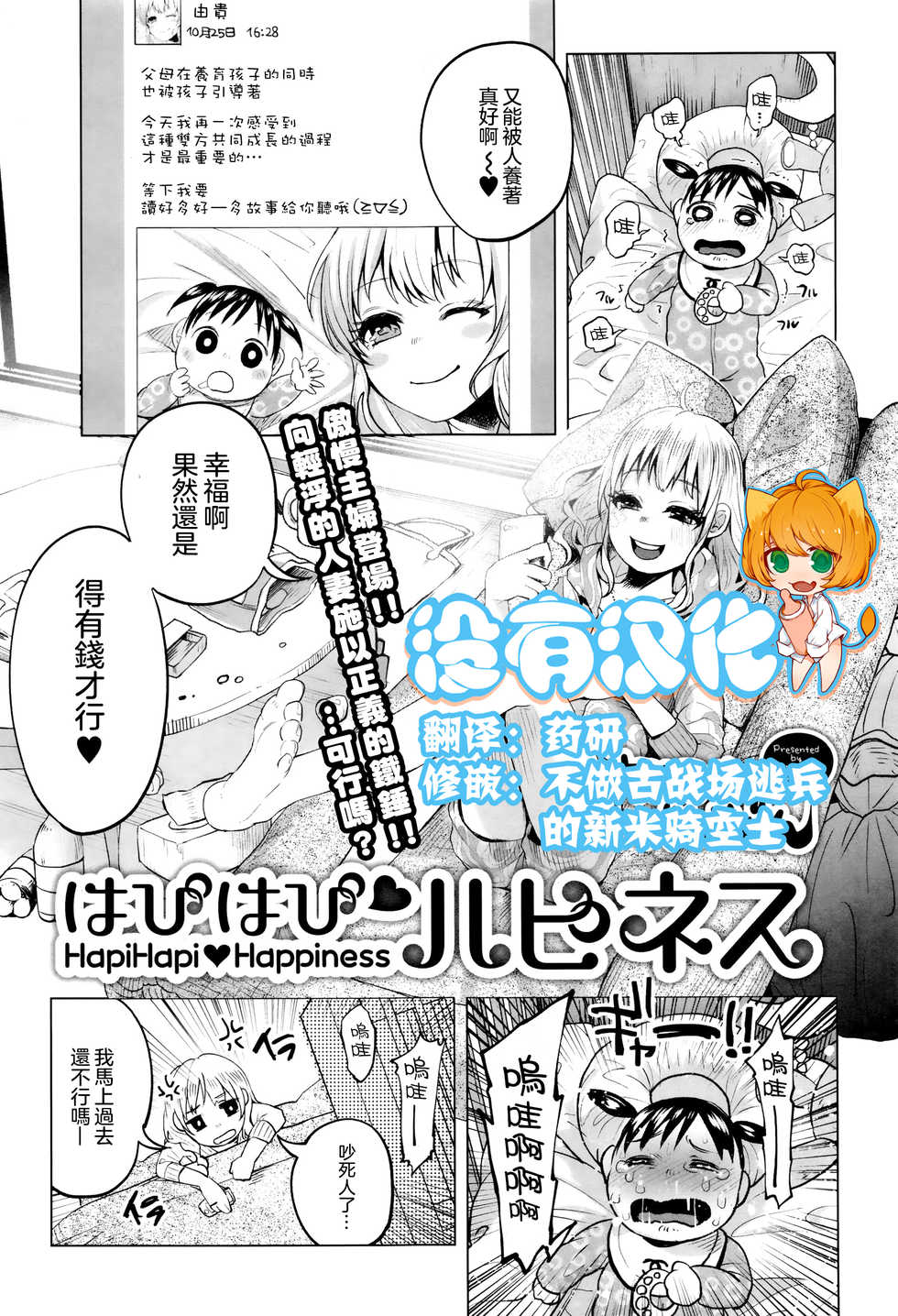 [Shiruka Bakaudon] Happy Happy Happiness (COMIC Mate legend Vol.6 2015-12) [Chinese] [沒有漢化] - Page 1