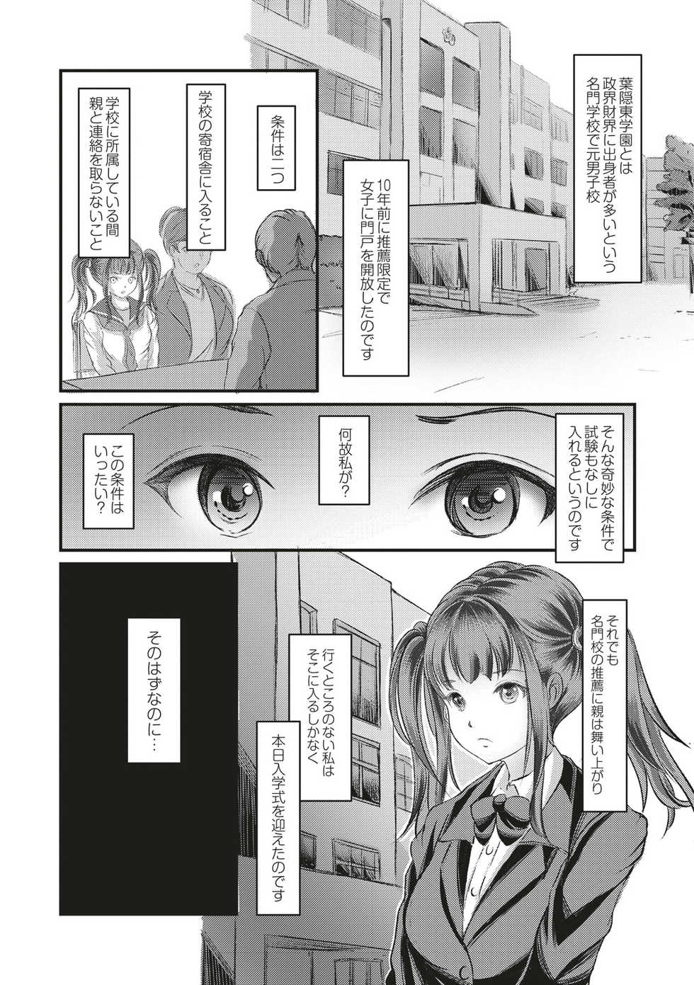 [Yaza Daichi] Kinbaku Seidorei Choukyou Gakuen [Digital] - Page 12