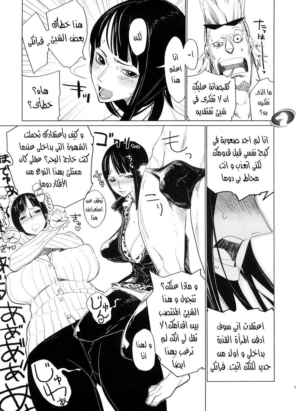 (C74) [Abradeli Kami (Bobobo)] Abura Shoukami Tsukane No. 03 Akumanko (One Piece) [Arabic] [Nasty.Dragon] - Page 6