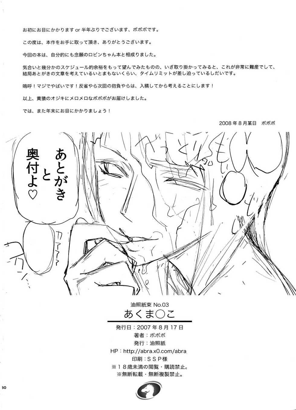 (C74) [Abradeli Kami (Bobobo)] Abura Shoukami Tsukane No. 03 Akumanko (One Piece) [Arabic] [Nasty.Dragon] - Page 29