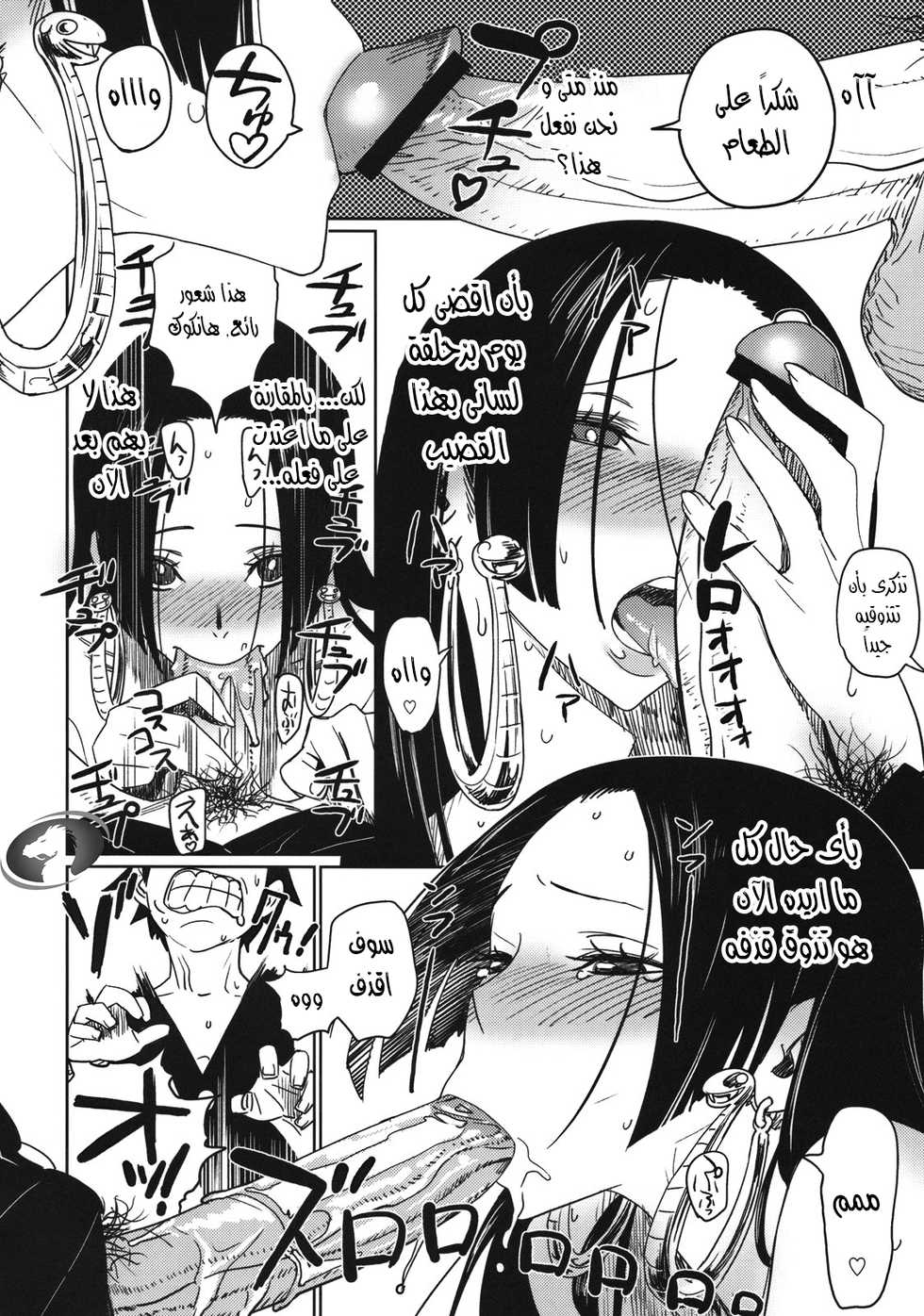 (C75) [Abradeli Kami (Bobobo)] Abura Shoukami Tsukane No. 04 Hatsukoi Jotei (One Piece) [Arabic] [Nasty.Dragon] - Page 18