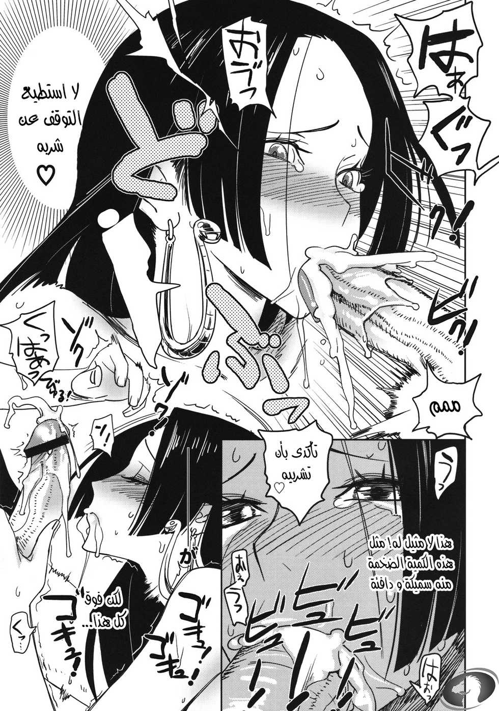 (C75) [Abradeli Kami (Bobobo)] Abura Shoukami Tsukane No. 04 Hatsukoi Jotei (One Piece) [Arabic] [Nasty.Dragon] - Page 19