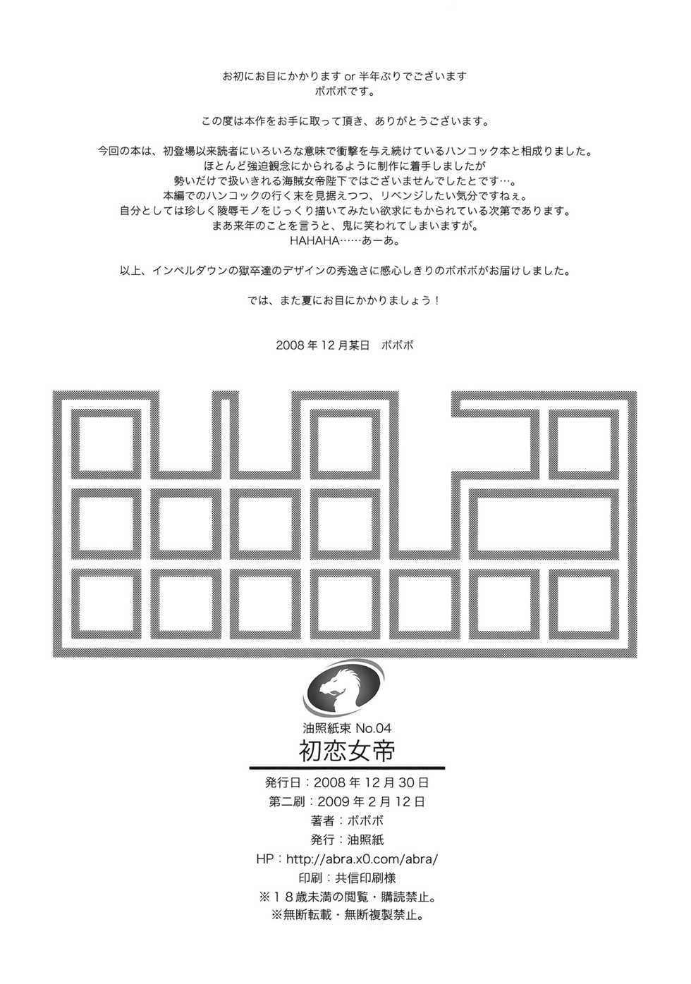 (C75) [Abradeli Kami (Bobobo)] Abura Shoukami Tsukane No. 04 Hatsukoi Jotei (One Piece) [Arabic] [Nasty.Dragon] - Page 26