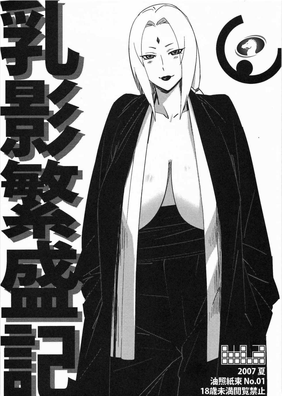 (C72) [AbRAdEli Kami (bobobo)] Aburateri Kamitaba No.01 Chichikage Hanjouki (Naruto) [Arabic] [Nasty.Dragon] - Page 1