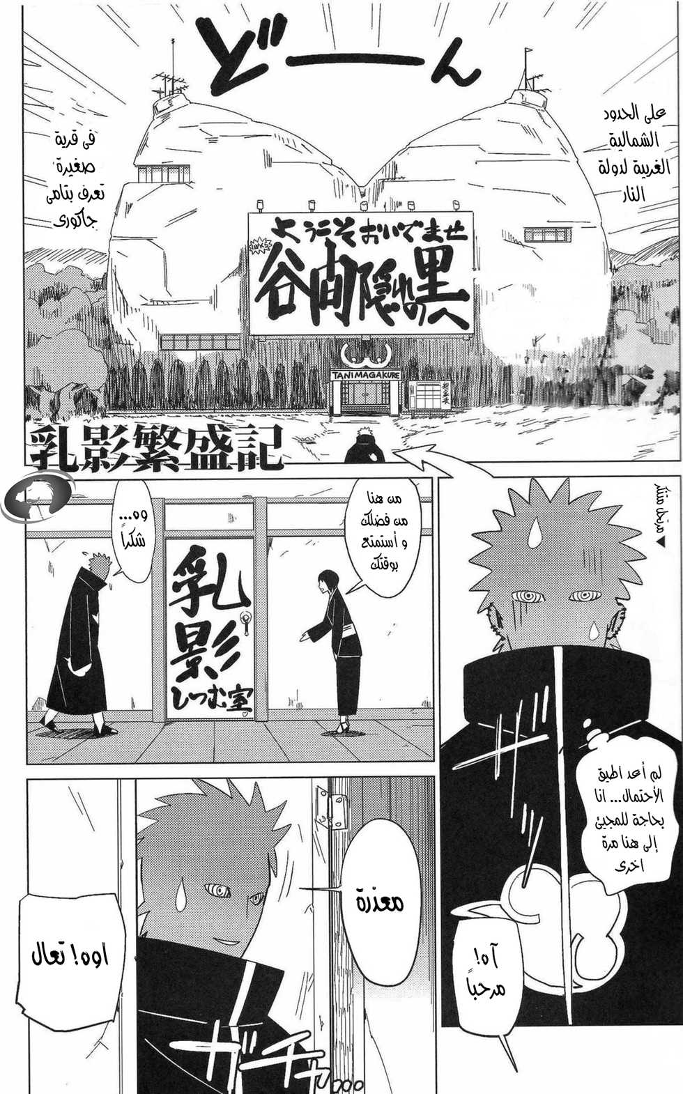 (C72) [AbRAdEli Kami (bobobo)] Aburateri Kamitaba No.01 Chichikage Hanjouki (Naruto) [Arabic] [Nasty.Dragon] - Page 2