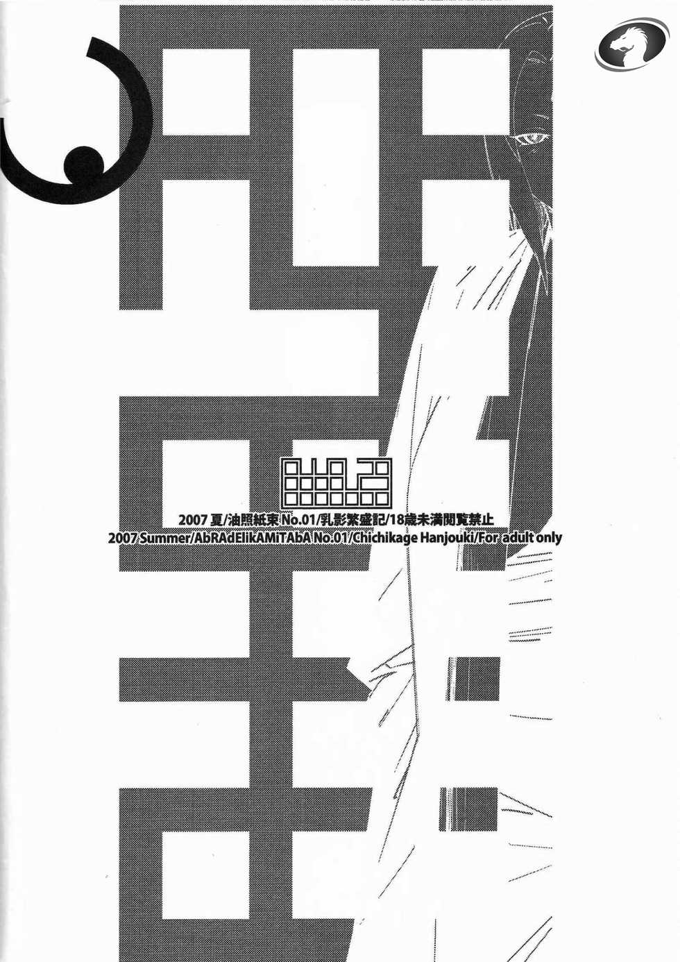 (C72) [AbRAdEli Kami (bobobo)] Aburateri Kamitaba No.01 Chichikage Hanjouki (Naruto) [Arabic] [Nasty.Dragon] - Page 22