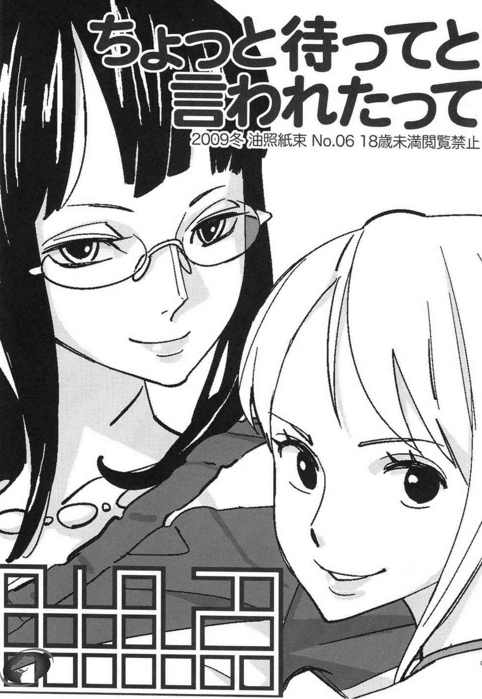 [Abradeli Kami (Bobobo)] Abura Shoukami Tsukane No. 06 Chotto Matte to Iwaretatte (One Piece) [Arabic] [Nasty.Dragon] [2010-02] - Page 2