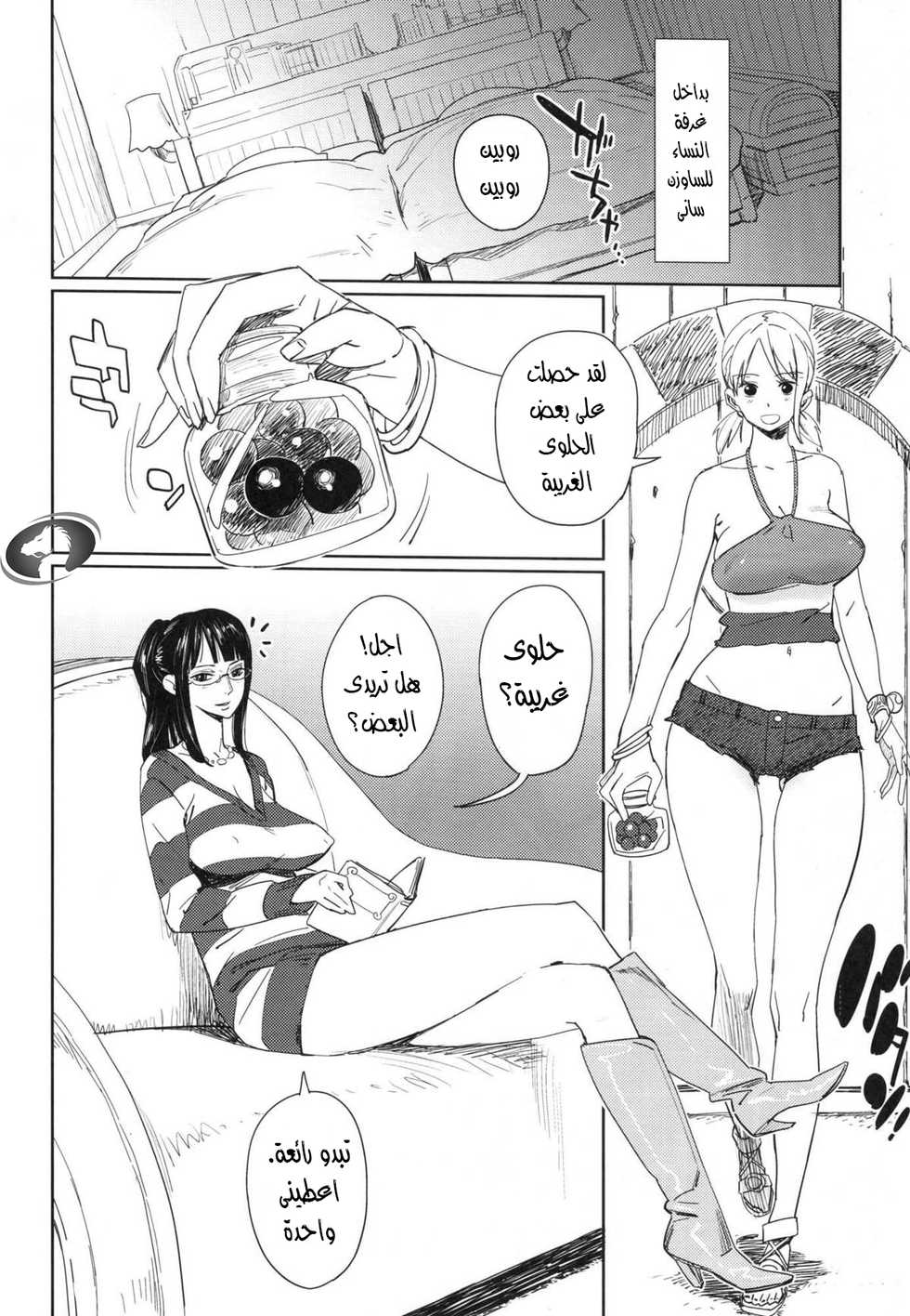 [Abradeli Kami (Bobobo)] Abura Shoukami Tsukane No. 06 Chotto Matte to Iwaretatte (One Piece) [Arabic] [Nasty.Dragon] [2010-02] - Page 3