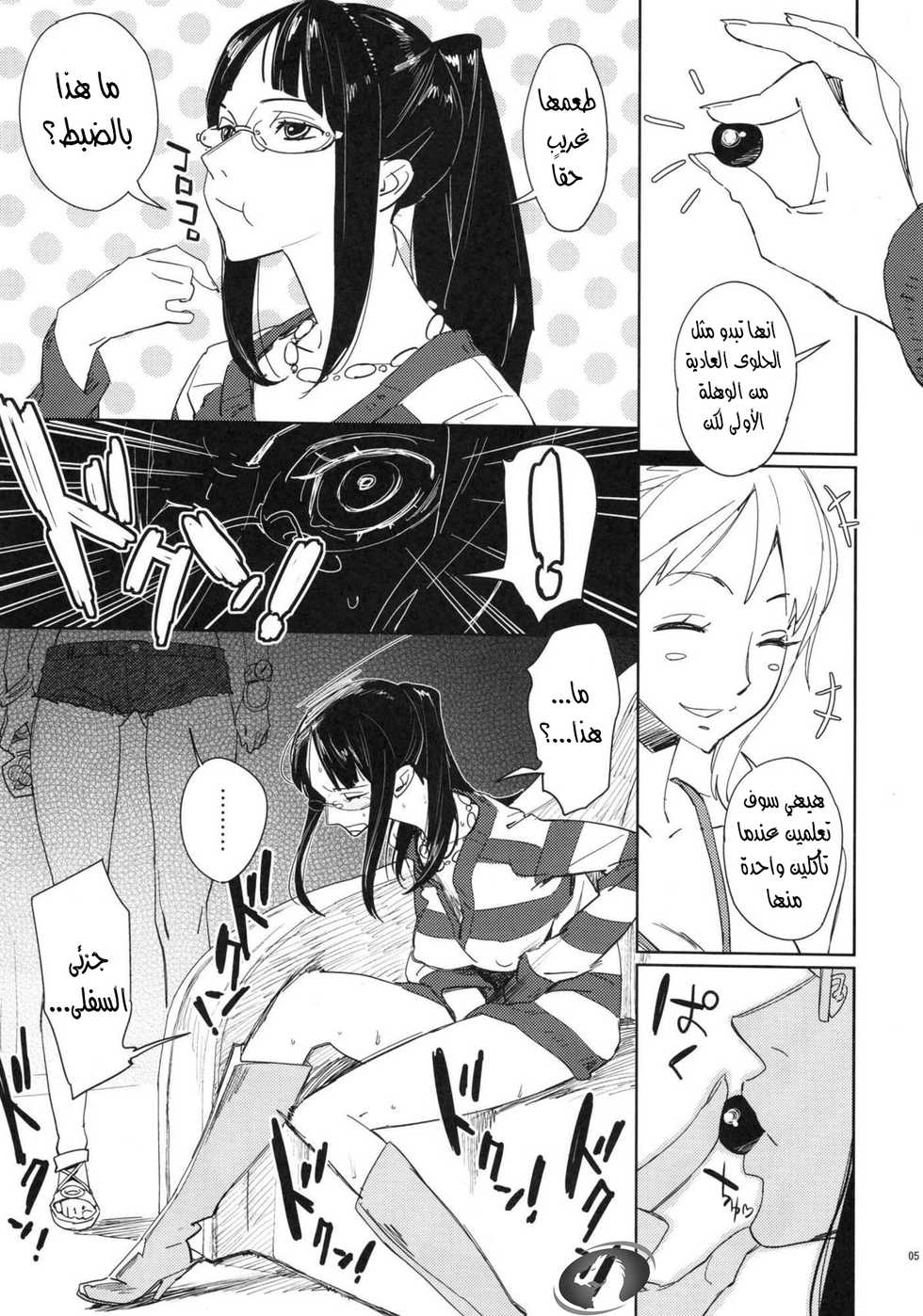 [Abradeli Kami (Bobobo)] Abura Shoukami Tsukane No. 06 Chotto Matte to Iwaretatte (One Piece) [Arabic] [Nasty.Dragon] [2010-02] - Page 4