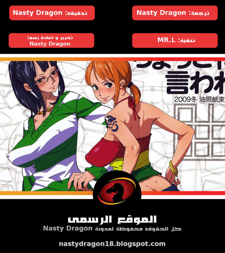 [Abradeli Kami (Bobobo)] Abura Shoukami Tsukane No. 06 Chotto Matte to Iwaretatte (One Piece) [Arabic] [Nasty.Dragon] [2010-02] - Page 32