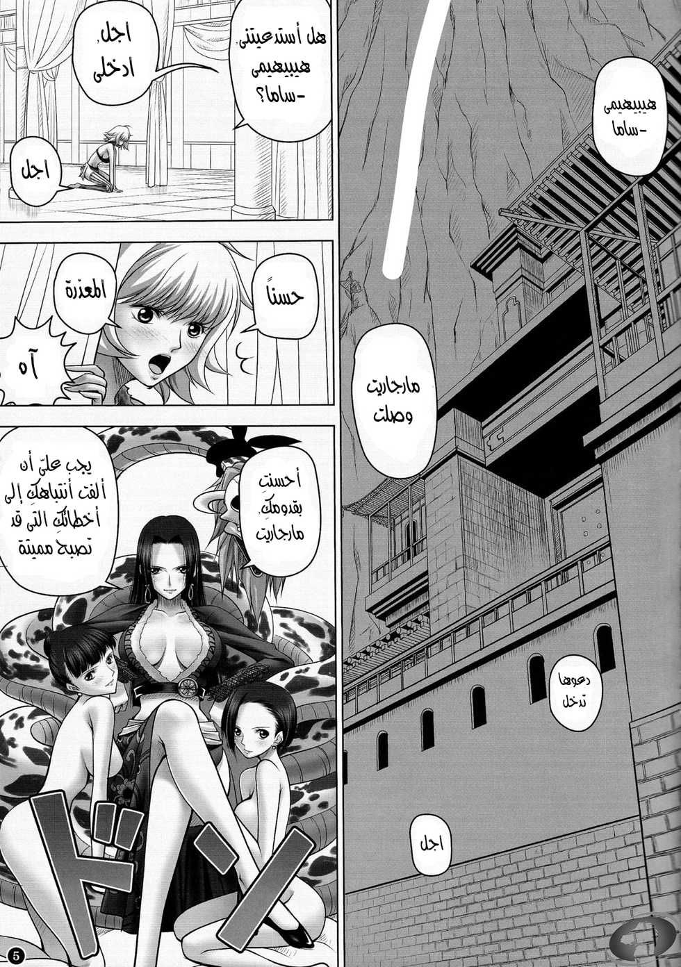 (C84) [Mikenekodou (Muten)] Hebi Hime-sama to Warui Mushi (One Piece) [Arabic] [Nasty.Dragon] - Page 4