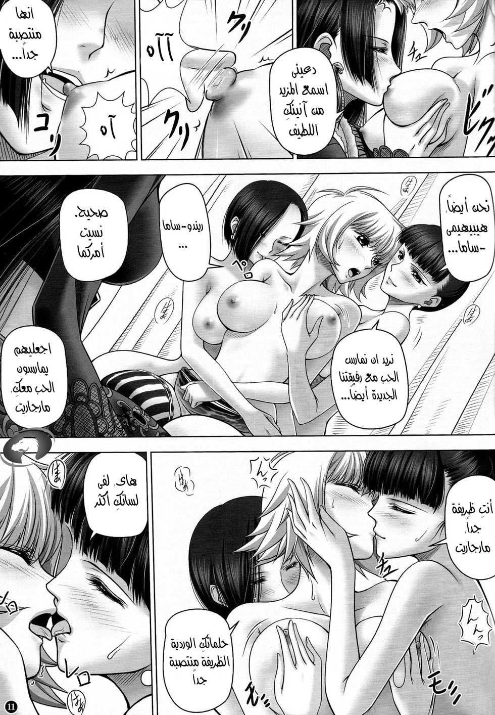 (C84) [Mikenekodou (Muten)] Hebi Hime-sama to Warui Mushi (One Piece) [Arabic] [Nasty.Dragon] - Page 10