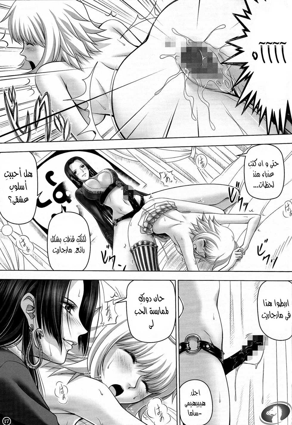 (C84) [Mikenekodou (Muten)] Hebi Hime-sama to Warui Mushi (One Piece) [Arabic] [Nasty.Dragon] - Page 16