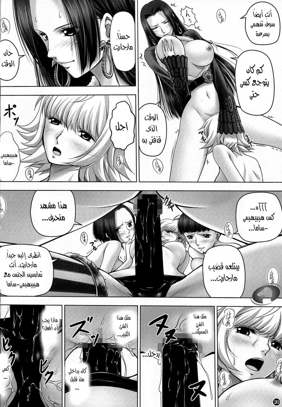 (C84) [Mikenekodou (Muten)] Hebi Hime-sama to Warui Mushi (One Piece) [Arabic] [Nasty.Dragon] - Page 19