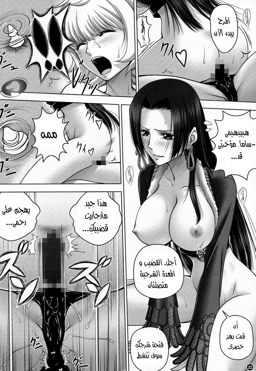 (C84) [Mikenekodou (Muten)] Hebi Hime-sama to Warui Mushi (One Piece) [Arabic] [Nasty.Dragon] - Page 21