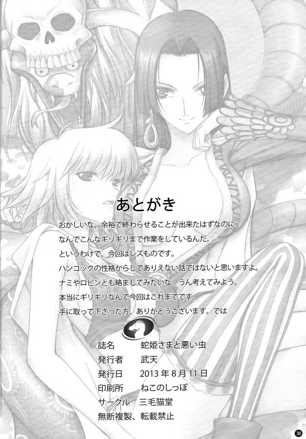 (C84) [Mikenekodou (Muten)] Hebi Hime-sama to Warui Mushi (One Piece) [Arabic] [Nasty.Dragon] - Page 37