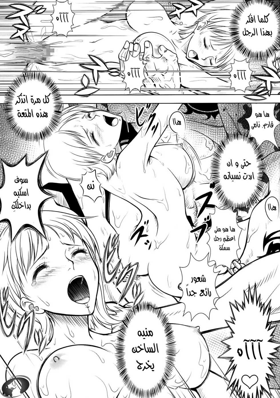 (C87) [Mikenekodou (Muten)] NAMIKAN (One Piece) [Arabic] [Nasty.Dragon] - Page 18