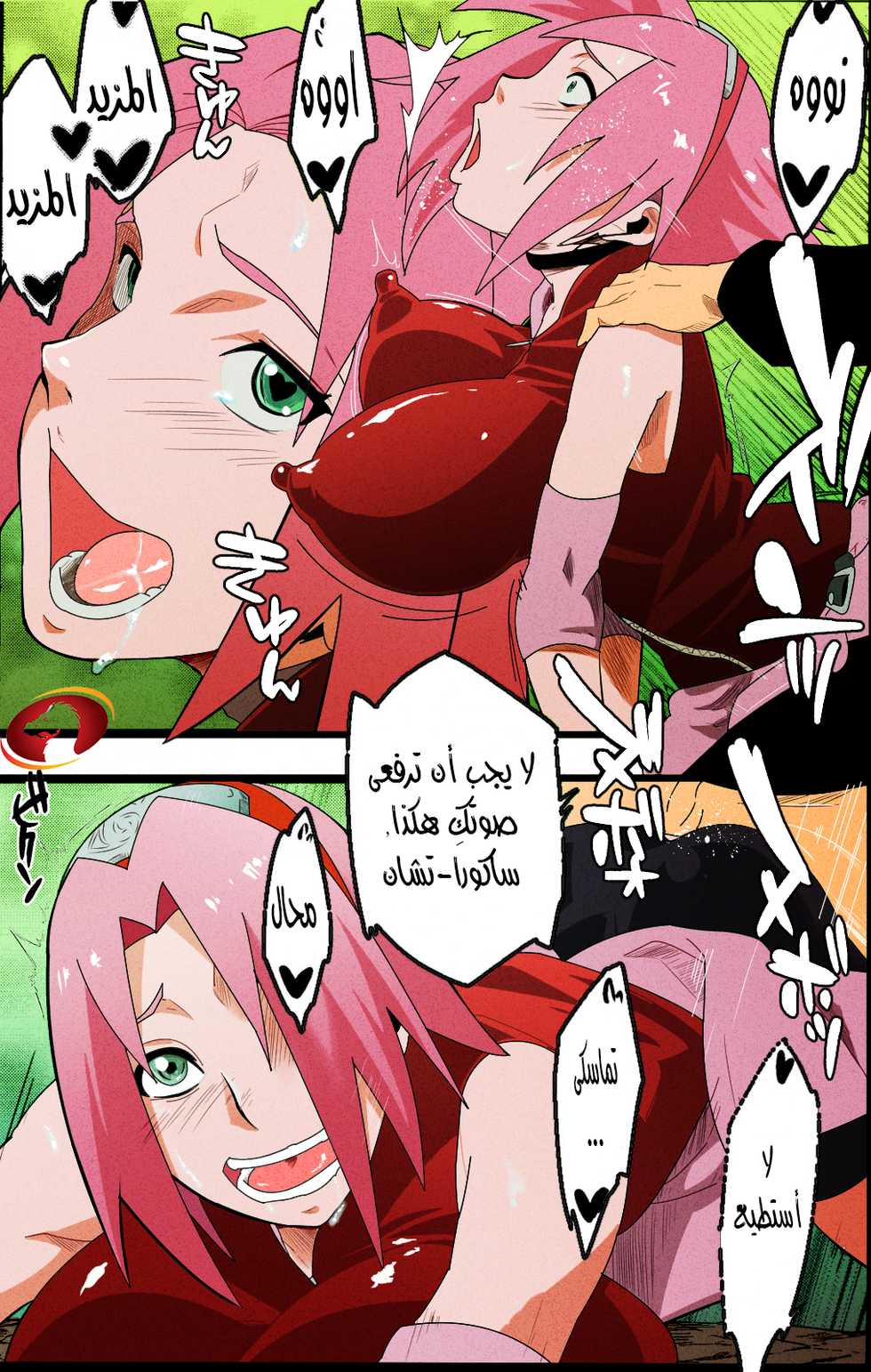 (C85) [Karakishi Youhei-dan Shinga (Sahara Wataru, Sentarou, Tao)] Saboten Nindou 2 (Naruto) [Arabic] [Nasty.Dragon] - Page 9