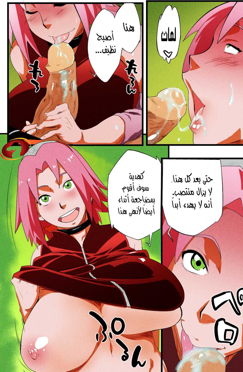 (C85) [Karakishi Youhei-dan Shinga (Sahara Wataru, Sentarou, Tao)] Saboten Nindou 2 (Naruto) [Arabic] [Nasty.Dragon] - Page 14