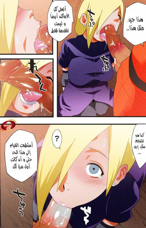 (C85) [Karakishi Youhei-dan Shinga (Sahara Wataru, Sentarou, Tao)] Saboten Nindou 2 (Naruto) [Arabic] [Nasty.Dragon] - Page 19