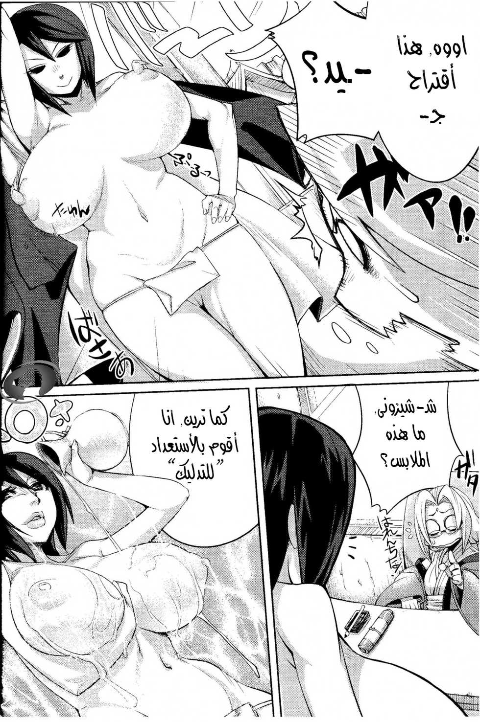 (C85) [Karakishi Youhei-dan Shinga (Sahara Wataru, Sentarou, Tao)] Saboten Nindou 2 (Naruto) [Arabic] [Nasty.Dragon] - Page 37