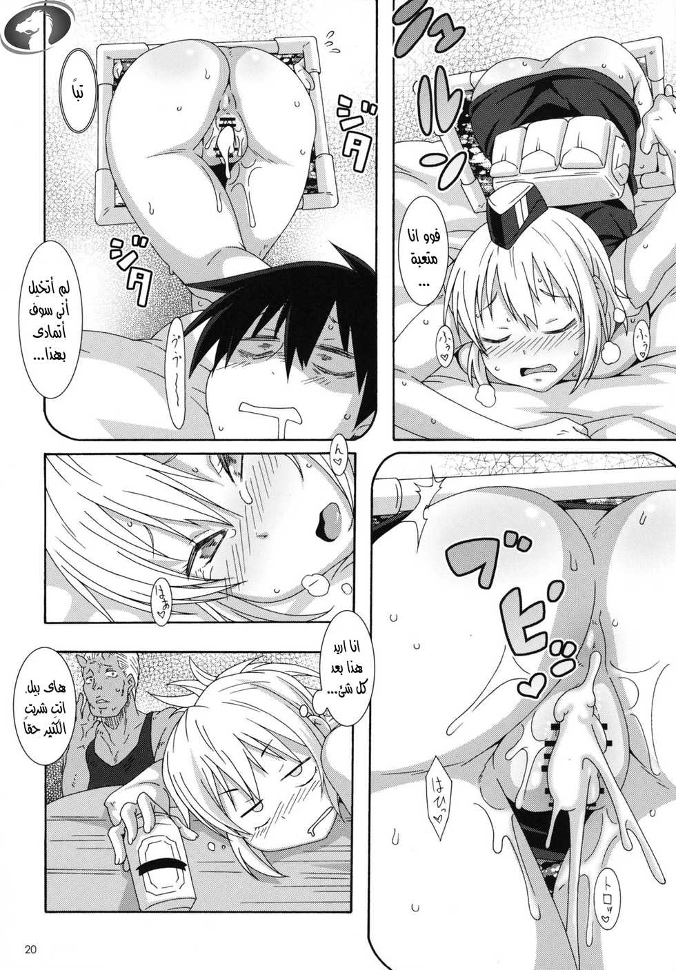 (C84) [Akusei-Shinseibutsu (Nori)] Shakai no Mado | Window of Society (Blood Lad) [Arabic] [Nasty.Dragon] - Page 19