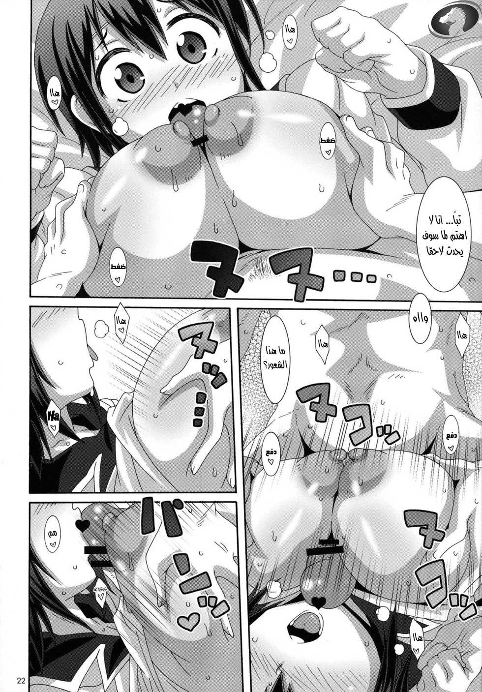 (C84) [Akusei-Shinseibutsu (Nori)] Shakai no Mado | Window of Society (Blood Lad) [Arabic] [Nasty.Dragon] - Page 21